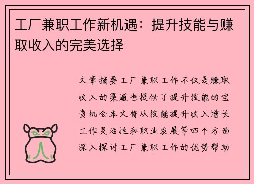 工厂兼职工作新机遇：提升技能与赚取收入的完美选择