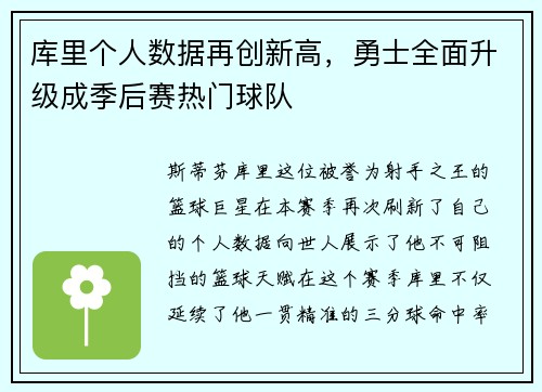 库里个人数据再创新高，勇士全面升级成季后赛热门球队