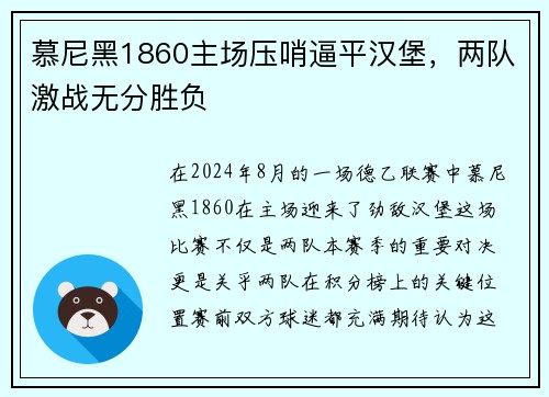 慕尼黑1860主场压哨逼平汉堡，两队激战无分胜负