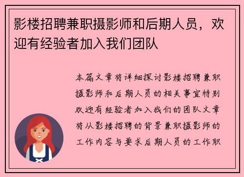 影楼招聘兼职摄影师和后期人员，欢迎有经验者加入我们团队