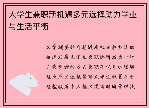 大学生兼职新机遇多元选择助力学业与生活平衡