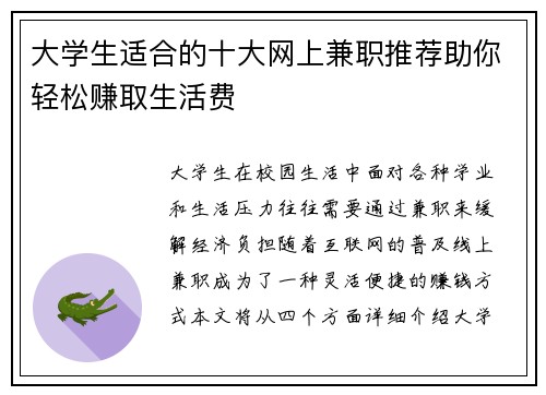 大学生适合的十大网上兼职推荐助你轻松赚取生活费