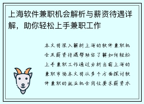 上海软件兼职机会解析与薪资待遇详解，助你轻松上手兼职工作