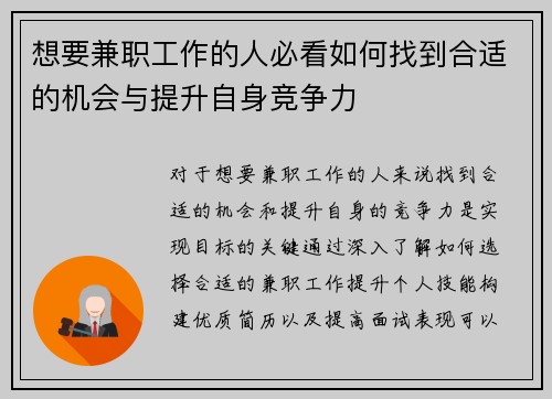 想要兼职工作的人必看如何找到合适的机会与提升自身竞争力