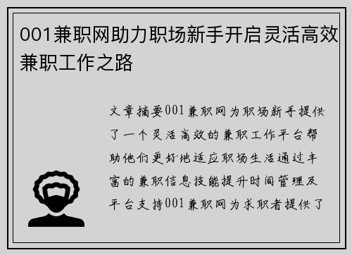 001兼职网助力职场新手开启灵活高效兼职工作之路