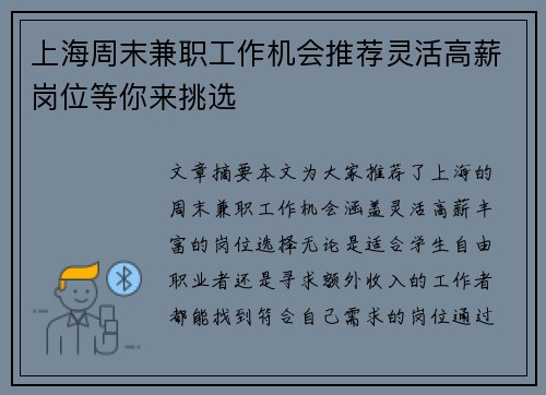 上海周末兼职工作机会推荐灵活高薪岗位等你来挑选
