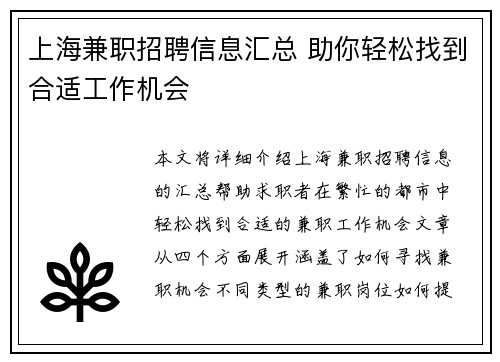 上海兼职招聘信息汇总 助你轻松找到合适工作机会