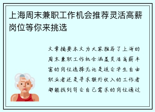 上海周末兼职工作机会推荐灵活高薪岗位等你来挑选