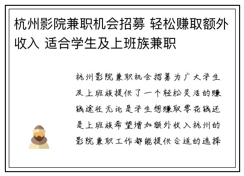杭州影院兼职机会招募 轻松赚取额外收入 适合学生及上班族兼职