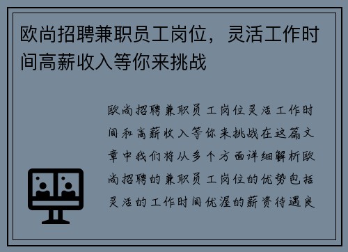 欧尚招聘兼职员工岗位，灵活工作时间高薪收入等你来挑战