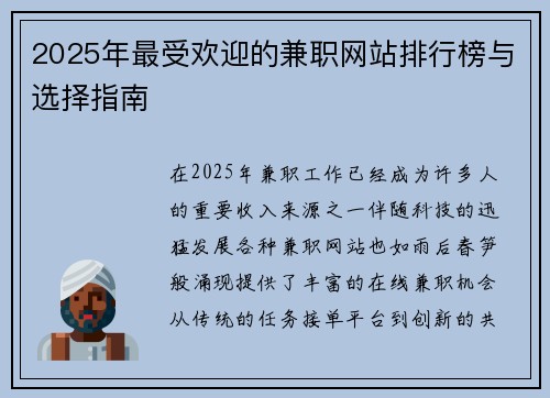 2025年最受欢迎的兼职网站排行榜与选择指南