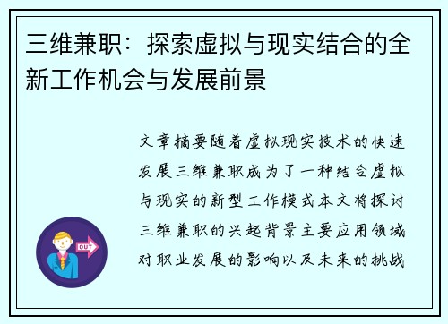 三维兼职：探索虚拟与现实结合的全新工作机会与发展前景