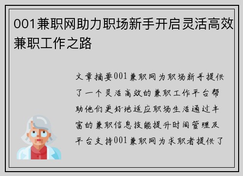 001兼职网助力职场新手开启灵活高效兼职工作之路
