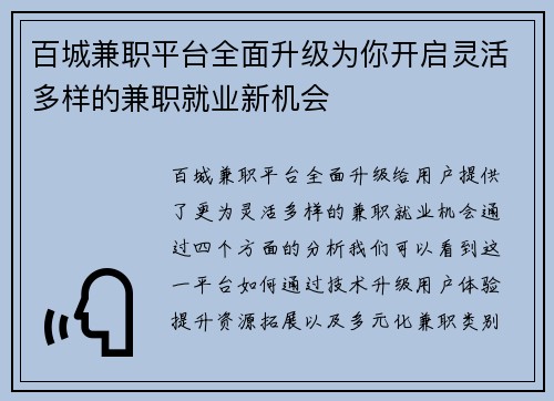 百城兼职平台全面升级为你开启灵活多样的兼职就业新机会