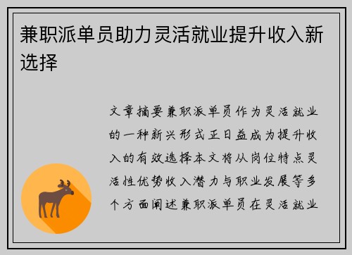 兼职派单员助力灵活就业提升收入新选择