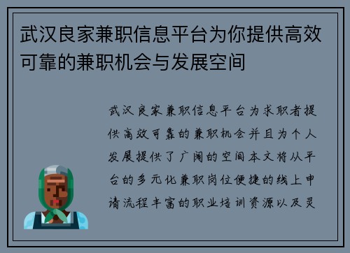 武汉良家兼职信息平台为你提供高效可靠的兼职机会与发展空间