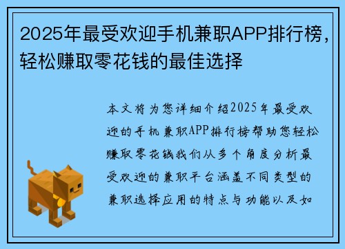 2025年最受欢迎手机兼职APP排行榜，轻松赚取零花钱的最佳选择