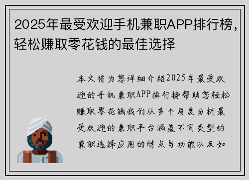 2025年最受欢迎手机兼职APP排行榜，轻松赚取零花钱的最佳选择