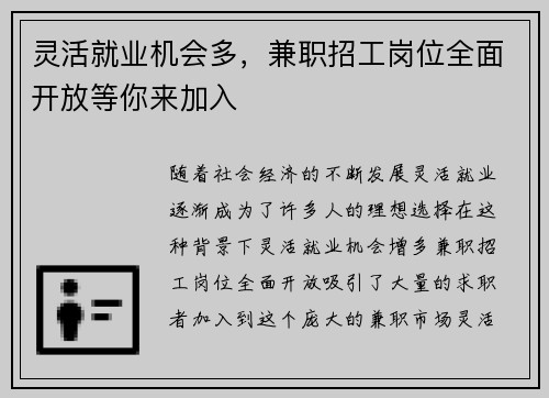 灵活就业机会多，兼职招工岗位全面开放等你来加入