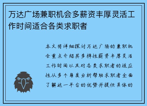 万达广场兼职机会多薪资丰厚灵活工作时间适合各类求职者