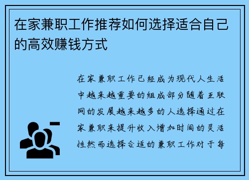 在家兼职工作推荐如何选择适合自己的高效赚钱方式