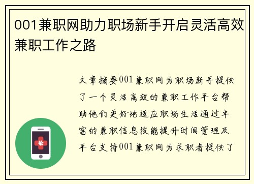 001兼职网助力职场新手开启灵活高效兼职工作之路