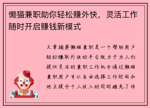 懒猫兼职助你轻松赚外快，灵活工作随时开启赚钱新模式