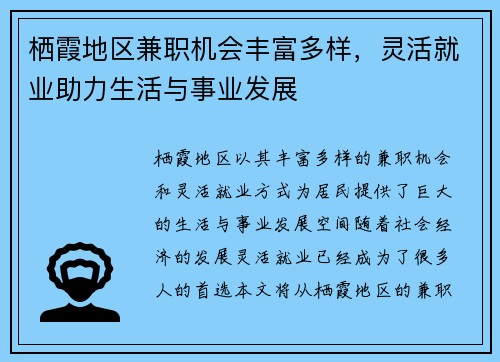 栖霞地区兼职机会丰富多样，灵活就业助力生活与事业发展
