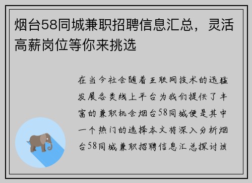 烟台58同城兼职招聘信息汇总，灵活高薪岗位等你来挑选