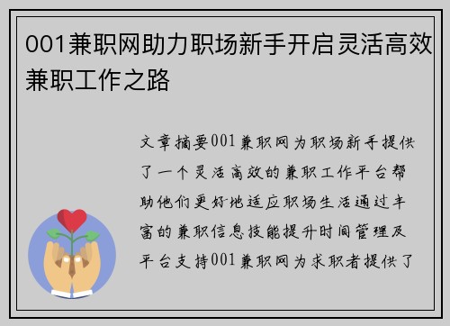 001兼职网助力职场新手开启灵活高效兼职工作之路