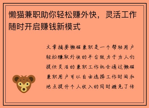 懒猫兼职助你轻松赚外快，灵活工作随时开启赚钱新模式