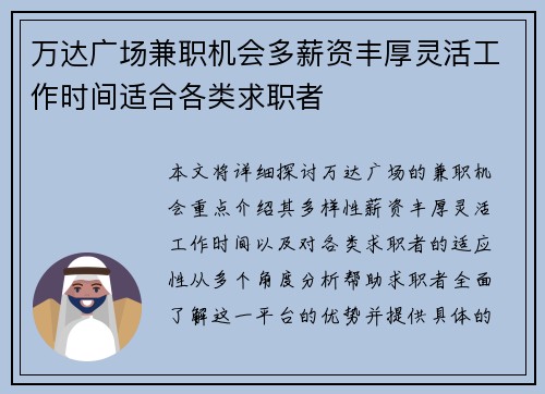 万达广场兼职机会多薪资丰厚灵活工作时间适合各类求职者