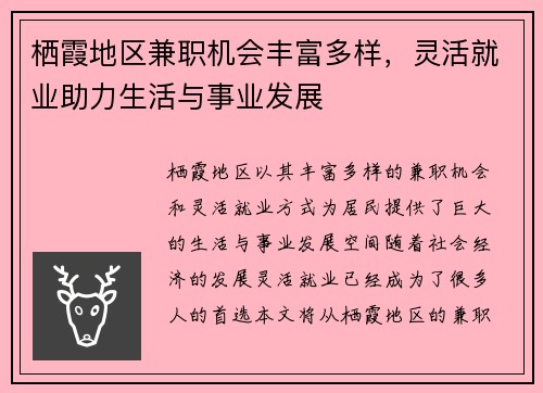 栖霞地区兼职机会丰富多样，灵活就业助力生活与事业发展