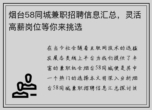 烟台58同城兼职招聘信息汇总，灵活高薪岗位等你来挑选