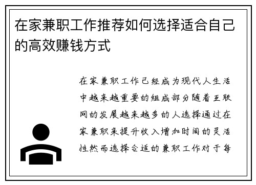 在家兼职工作推荐如何选择适合自己的高效赚钱方式