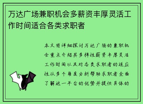 万达广场兼职机会多薪资丰厚灵活工作时间适合各类求职者