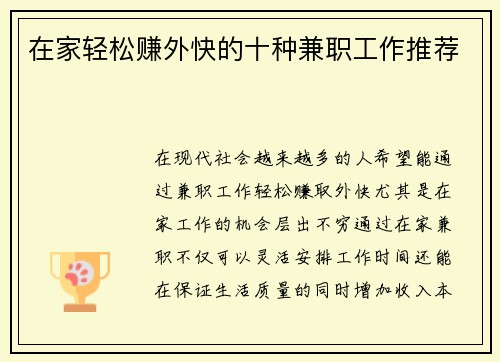 在家轻松赚外快的十种兼职工作推荐