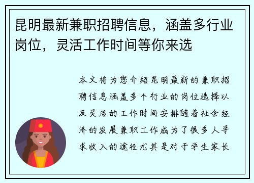 昆明最新兼职招聘信息，涵盖多行业岗位，灵活工作时间等你来选
