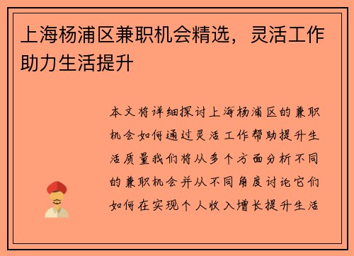 上海杨浦区兼职机会精选，灵活工作助力生活提升