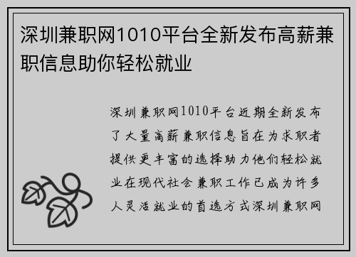 深圳兼职网1010平台全新发布高薪兼职信息助你轻松就业