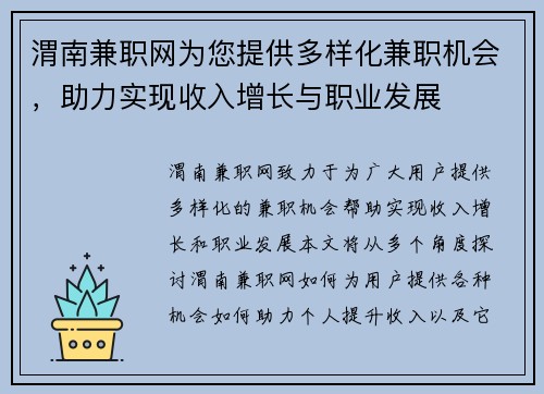 渭南兼职网为您提供多样化兼职机会，助力实现收入增长与职业发展
