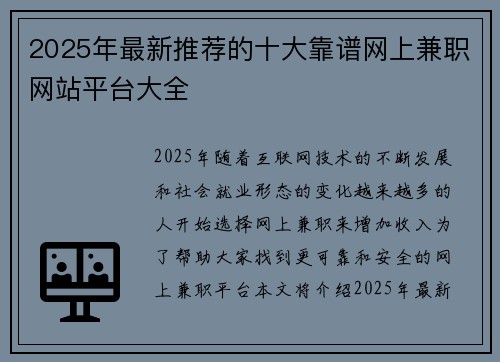 2025年最新推荐的十大靠谱网上兼职网站平台大全