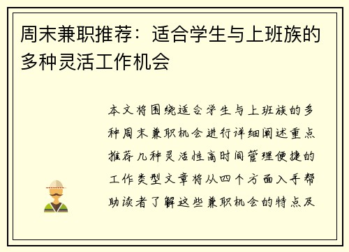 周末兼职推荐：适合学生与上班族的多种灵活工作机会