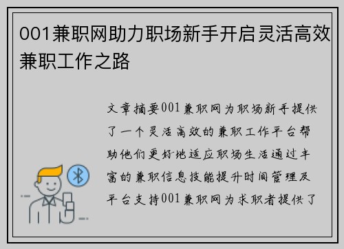 001兼职网助力职场新手开启灵活高效兼职工作之路