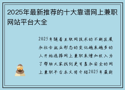 2025年最新推荐的十大靠谱网上兼职网站平台大全