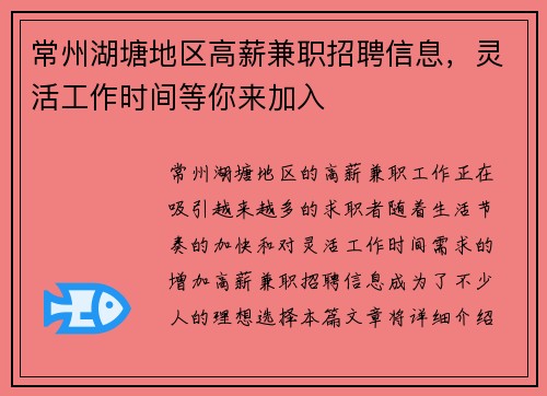 常州湖塘地区高薪兼职招聘信息，灵活工作时间等你来加入