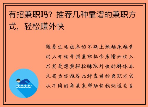 有招兼职吗？推荐几种靠谱的兼职方式，轻松赚外快
