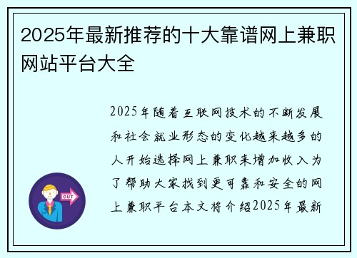 2025年最新推荐的十大靠谱网上兼职网站平台大全