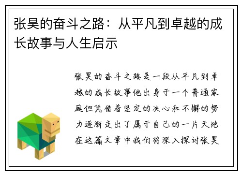 张昊的奋斗之路：从平凡到卓越的成长故事与人生启示
