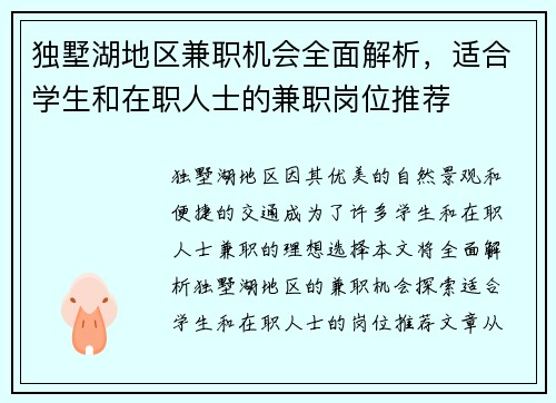 独墅湖地区兼职机会全面解析，适合学生和在职人士的兼职岗位推荐